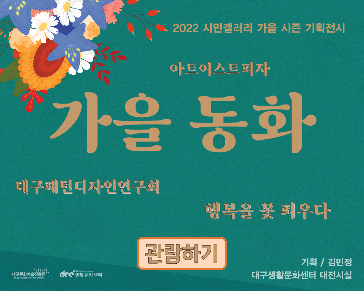 [2022 시민갤러리] 가을 시즌 기획 전시 온라인 갤러리