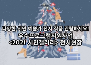 [Vol 2] 2021 시민갤러리 전시현장