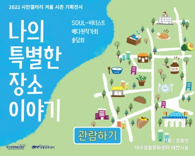 2022 시민갤러리 겨울시즌 기획 전시 온라인 갤러리
