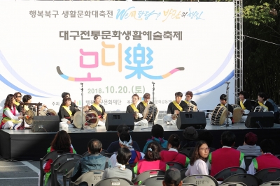 2018 대구생활문화제