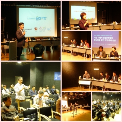 생활문화 지역활성화 방안 모색 포럼