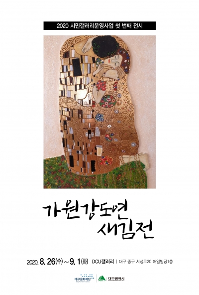 [시민갤러리 정기전시] 강도연展