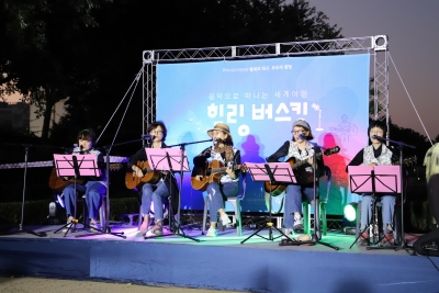 '힘내요 대구, 모두의 힐링' 힐링버스킹 - 징검다리