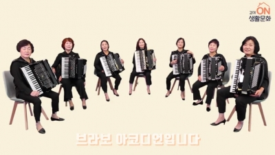[우리동네생활문화제] '곁에 온(on) 생활문화' - 브라보아코디언