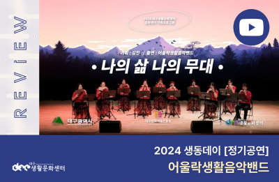 2024 생동데이 정기공연 4회_어울락생활음악밴드
