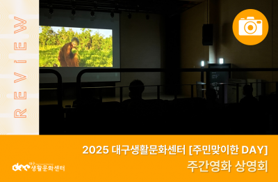 2025 주민맞이한 DAY_주간영화 상영회(10. 18.)