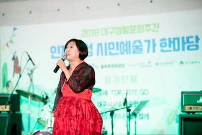 2018 대구생활문화제