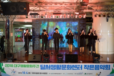 2018 대구생활문화제