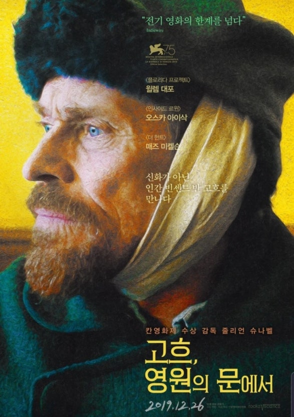 [5월 상영] 고흐, 영원의 문에서