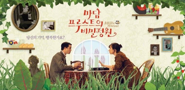 [7월 상영] 마담 프로스트의 비밀의 정원
