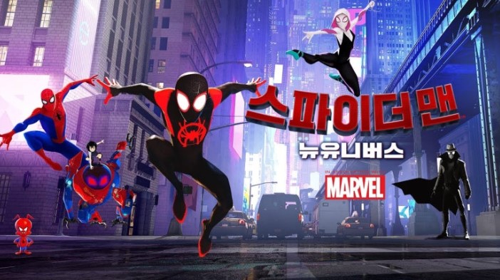 [9월 상영] 스파이더맨: 뉴유니버스