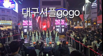 대구셔플gogo