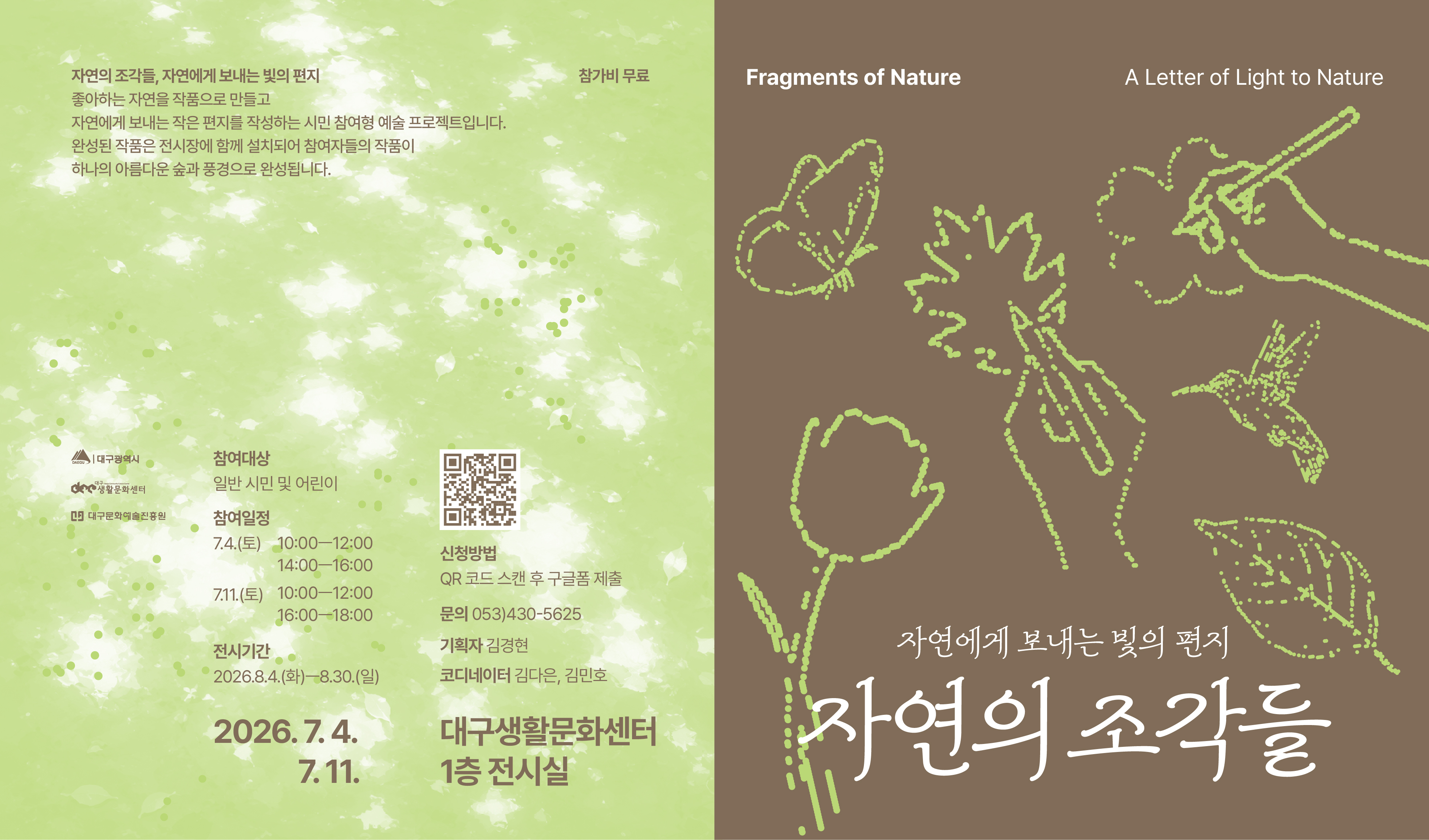 2026  생활문화 이음 프로젝트(전시) _ 영상