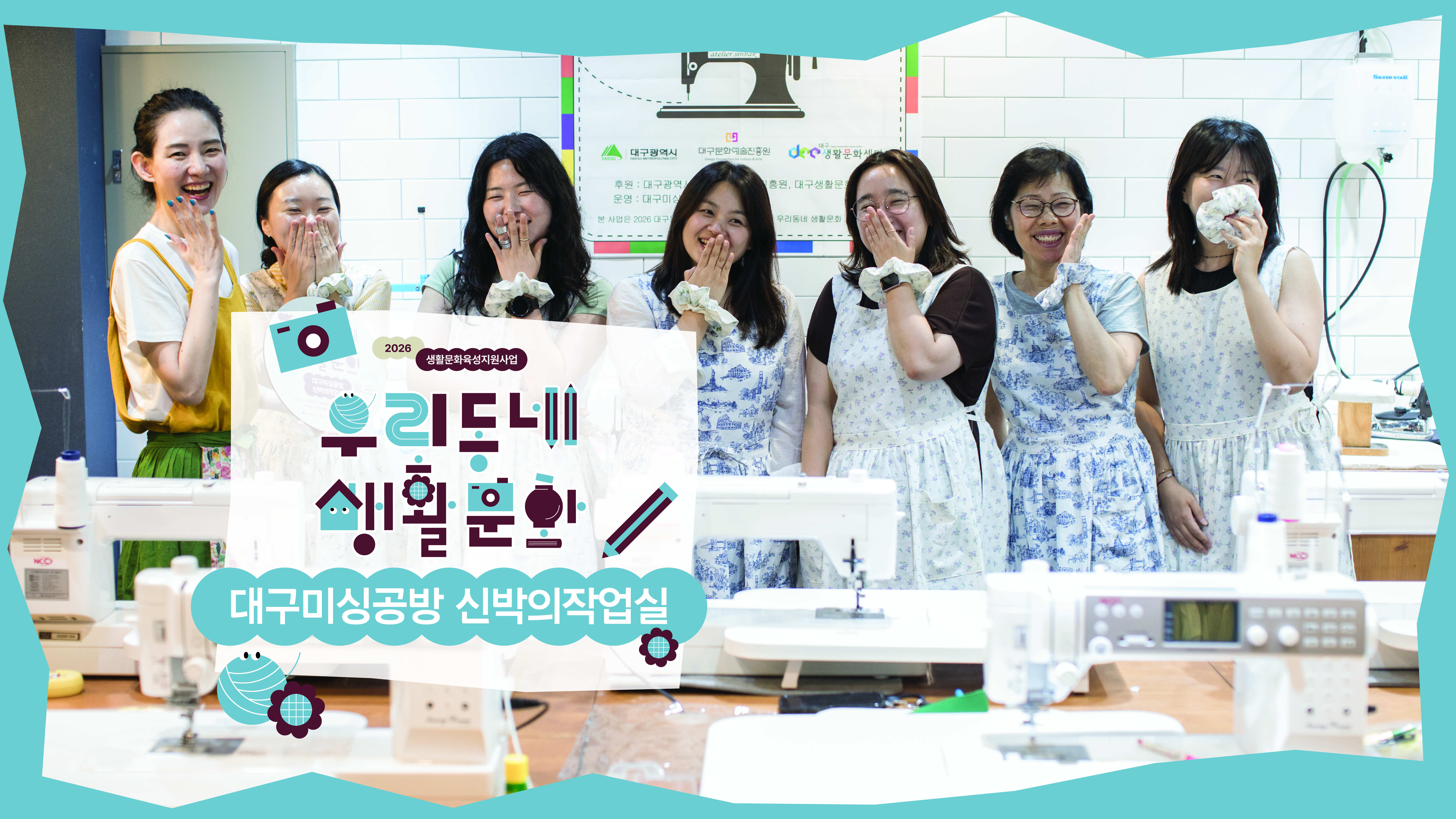 [우리동네 생활문화] 대구미싱공방 신박의 작업실 _ 영상