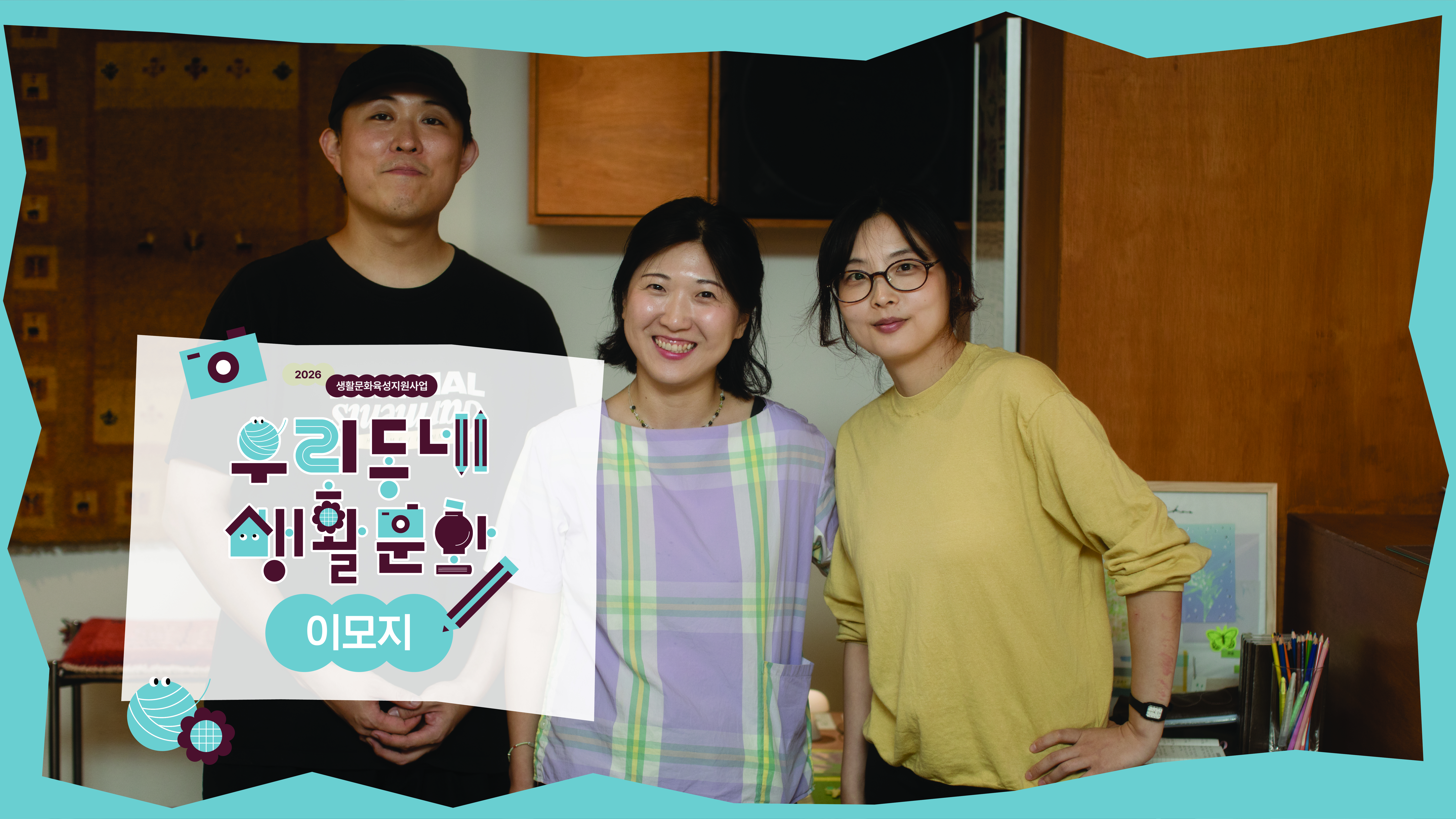 [우리동네 생활문화] 이모지 _ 영상