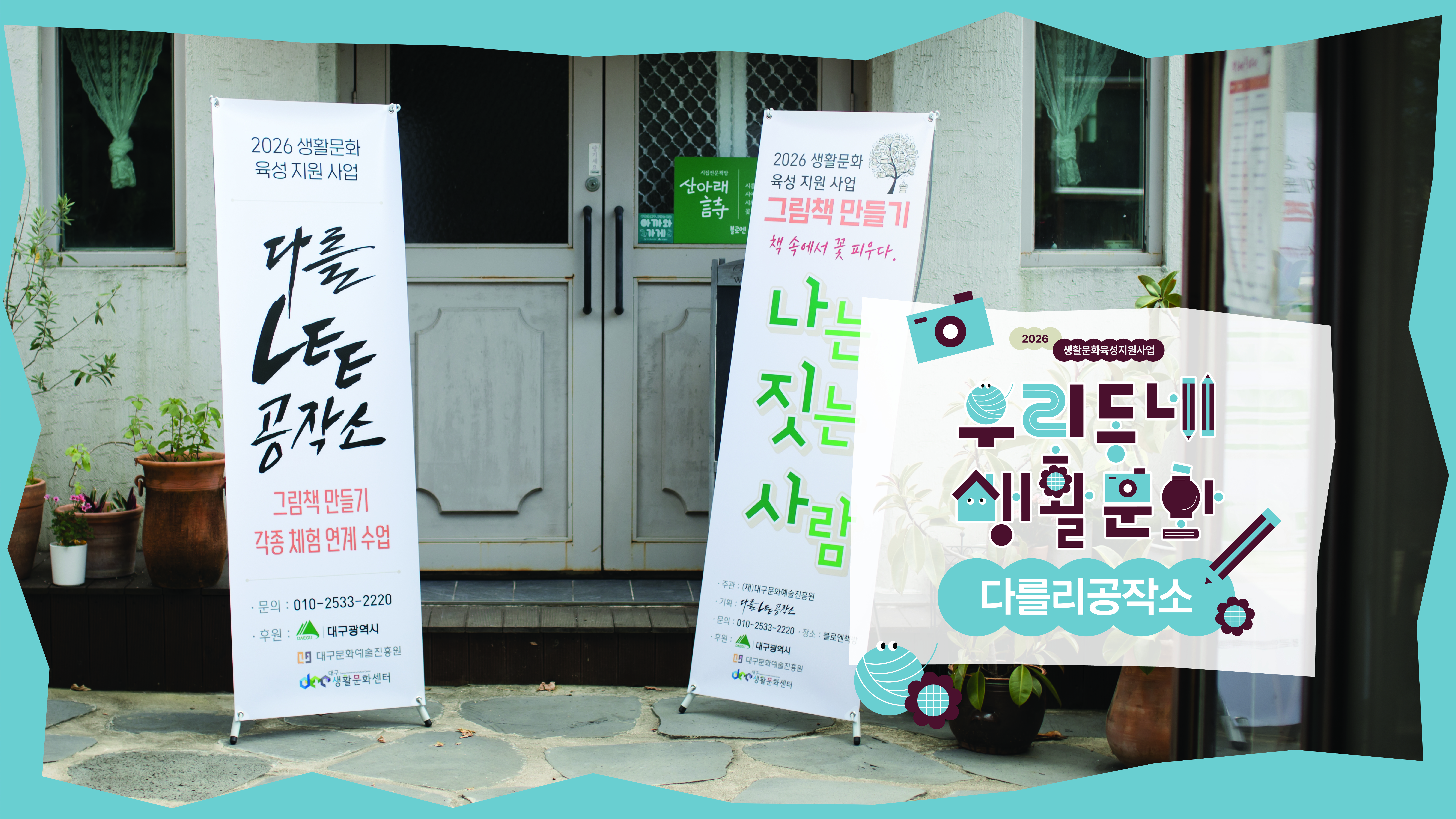 [우리동네 생활문화] 다를리 공작소 _ 영상
