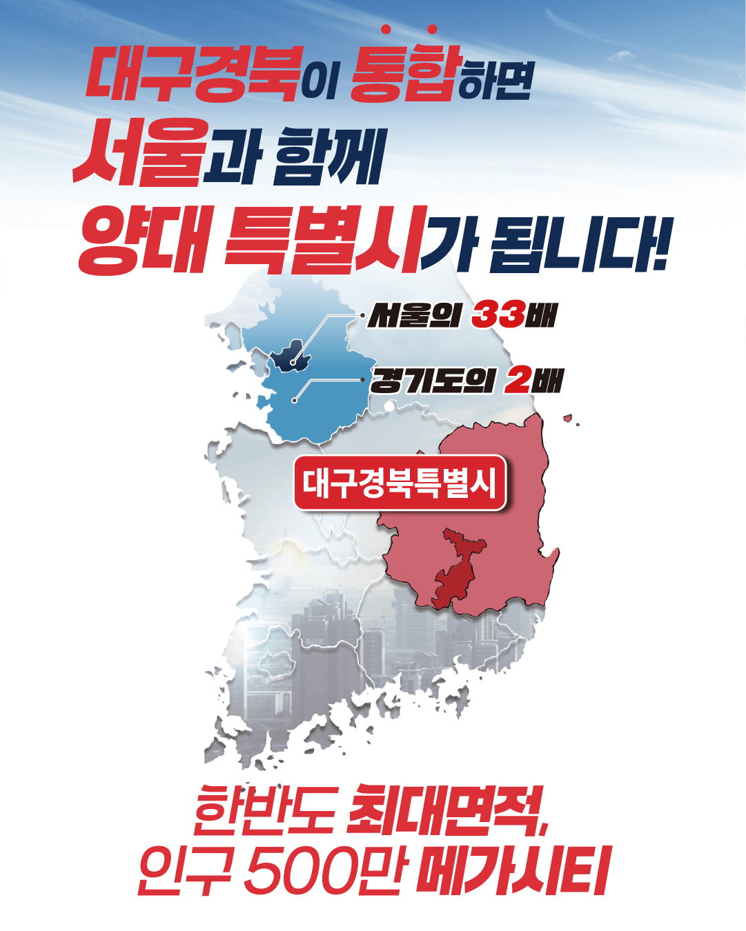 (카드뉴스) 대구경북행정통합 (1).png